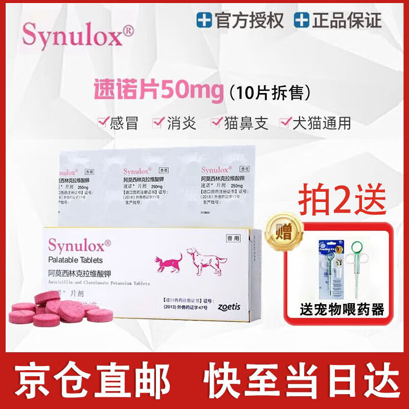 速诺辉瑞速诺片 阿莫西林克拉维酸钾 宠物猫狗消炎感冒咳嗽莫比新 流