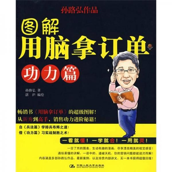 图解用脑拿订单