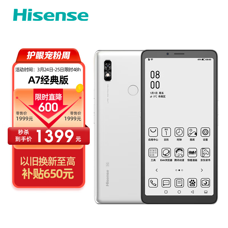 海信(Hisense) 阅读手机A7 经典版 6.7英寸水墨屏 电纸书阅读器 墨水屏 6GB+128GB 全网通5G手机 月光银高性价比高么？
