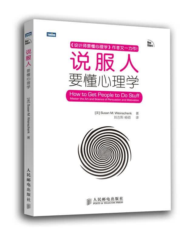 说服人要懂心理学【正版好书，下单速发】