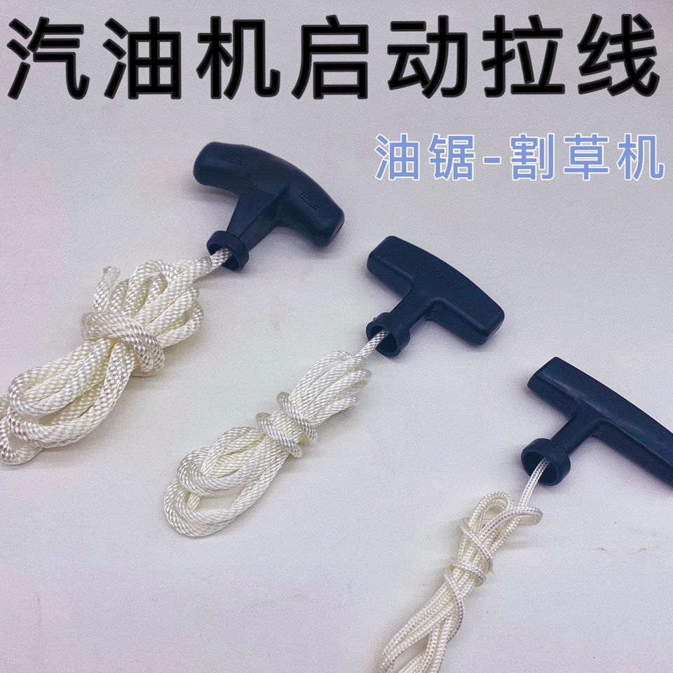 汽油机拉绳168/188f拉盘启动拉绳微耕机油锯割草机柴油机拉绳线 汽油