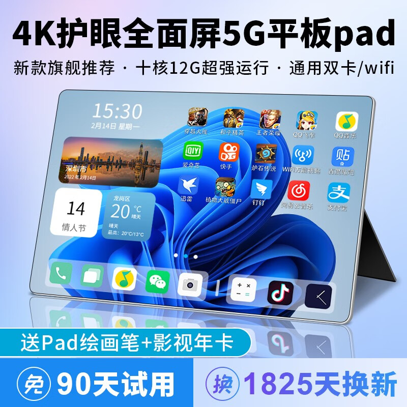 【平台补贴】当天达-2023新款平板电脑4K超清全面屏5G全网通圣鸽学习游戏二合一平板iPadPad 远峰蓝丨12+128G丨5年保质换新丨豪华礼包 12英寸丨4G可插卡/wif 标准版属于什么档次？