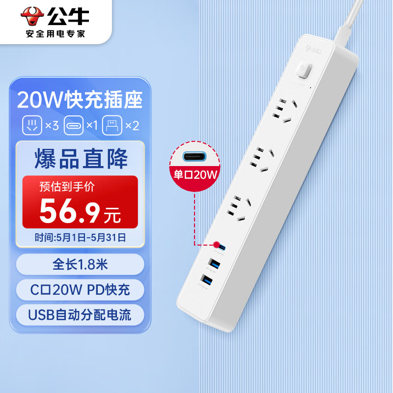 公牛（BULL）20W PD苹果快充插座/插线板/插排/接线板 Type-c口+USB口+3插孔 全长1.8米白色 GNV-UU4203