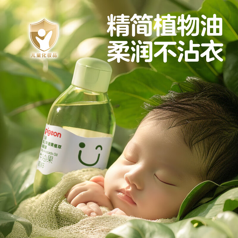 贝亲润肤油 婴儿抚触油 宝宝按摩油 新生儿抚触按摩油 牛油果植萃油 100ml*1瓶 润肤油