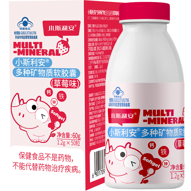斯利安多種礦物質(zhì)軟膠囊兒童嬰幼兒補充鈣鐵鋅液體鈣1歲以上草莓味50粒