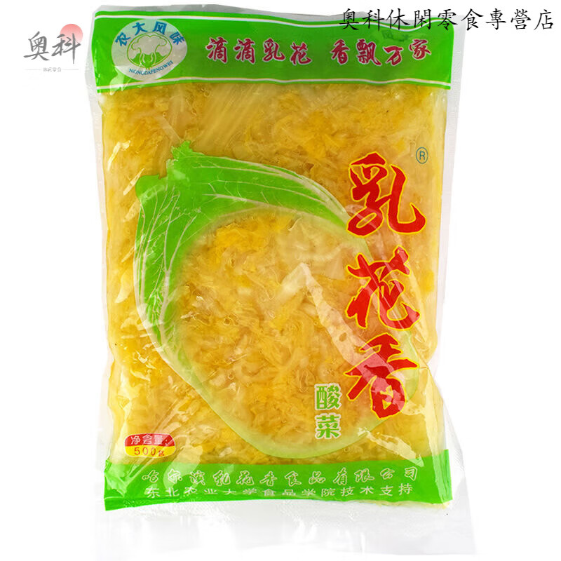 东北酸菜乳花香酸菜500克每袋火锅烧烤炖酸菜多水少实惠装 乳花香酸菜500克*2袋