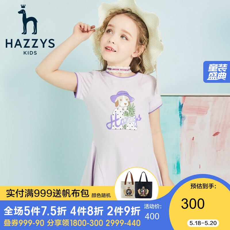 HAZZYS哈吉斯品牌童装新款夏季时尚女童连衣裙女孩裙子 浅丁香 110