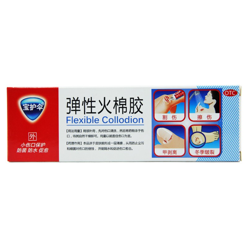宝护伞 弹性火棉胶 1支/盒小伤口保护冬季皲裂 1盒