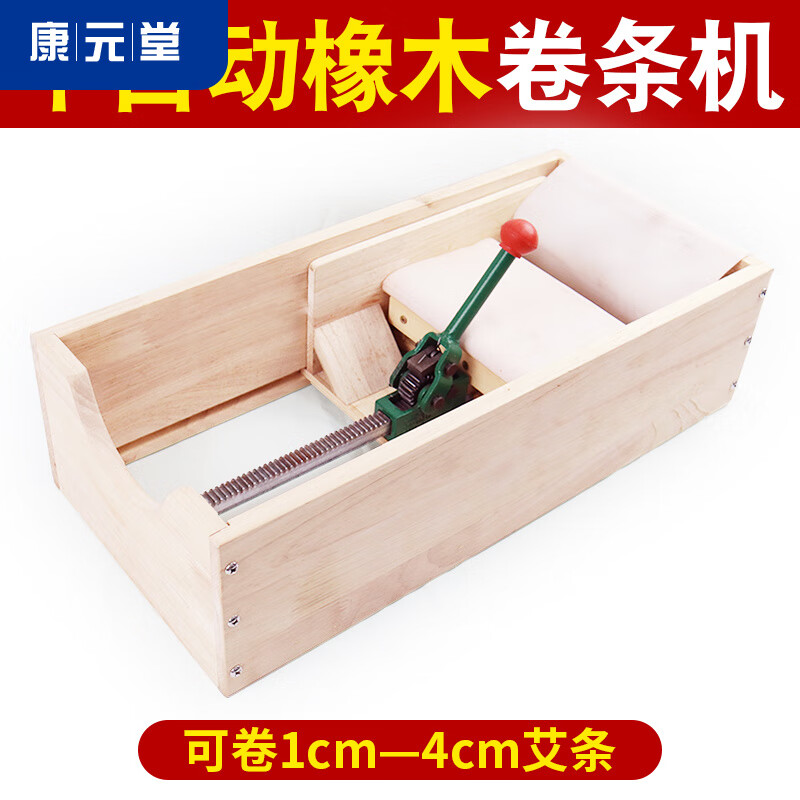 卷艾条机半自动手工机械卷艾机自制艾灸条卷艾绒柱实木 半自动机器(无