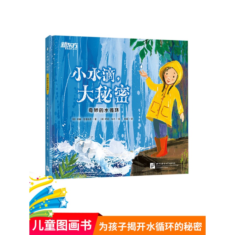 绘本图画书一本贴近生活知识含量丰富的科普绘本了解水循环适合3岁