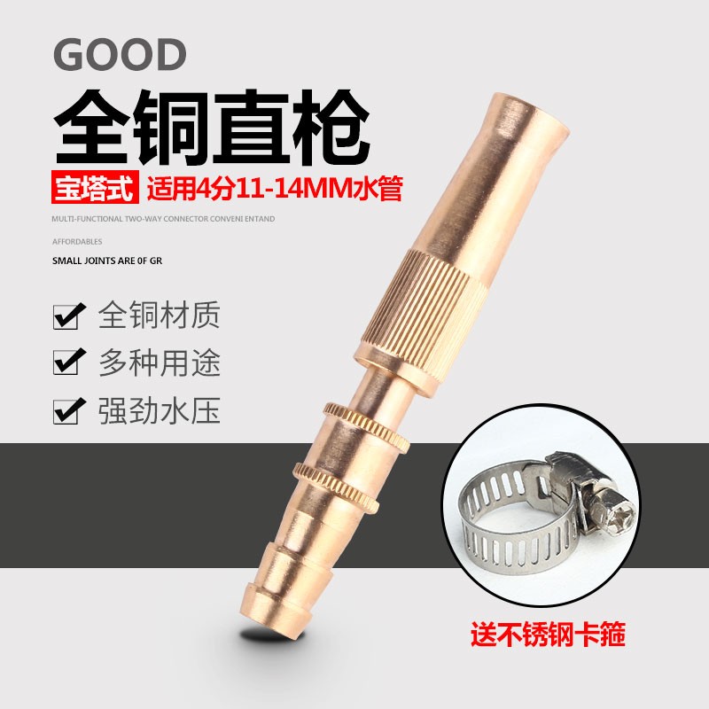 全铜洗车水枪喷头 家用高压增压纯铜直喷枪 水管软管可调节冲洗神器 【宝塔式】单独全铜直喷枪【配不锈钢卡箍】