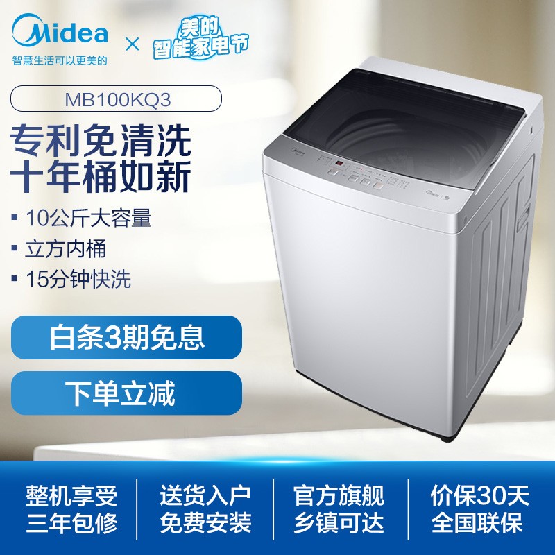 美的（Midea）波轮洗衣机全自动 10公斤kg大容量下排水甩干脱水宿舍租房家用京品MB100KQ3 专利免清洗