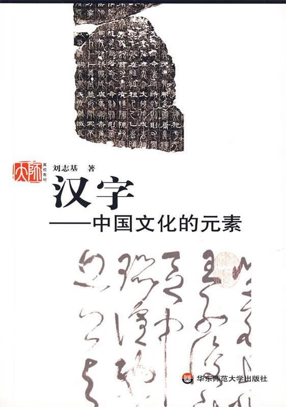 汉字 中国文化的元素