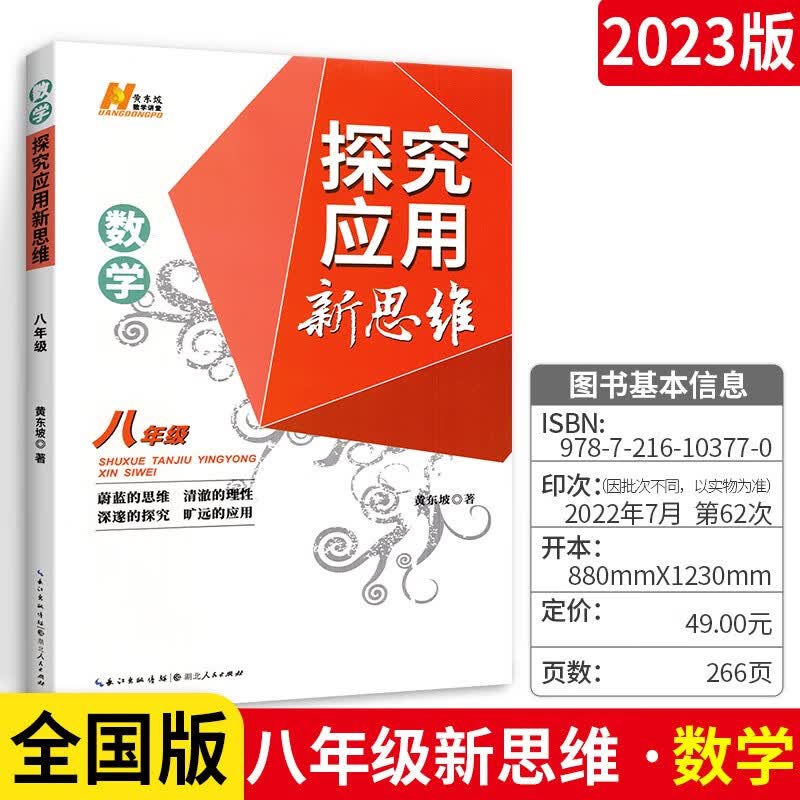 新思维探究应用数学八年级全一册初二奥数竞赛辅导资料书