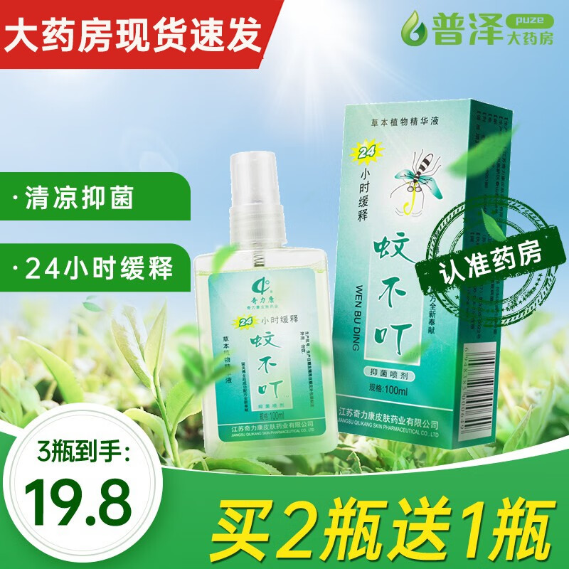 奇力康蚊不叮花露水喷雾成人儿童婴幼儿户外家庭抑菌清爽喷剂 100ml