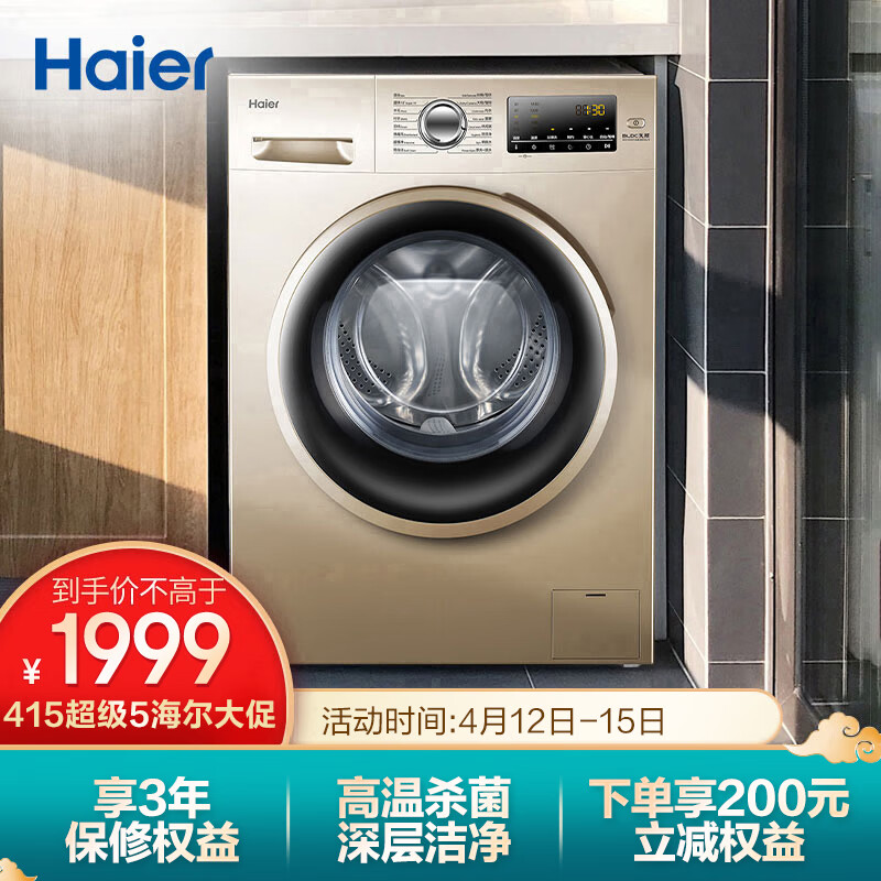 海尔洗衣机哪个型号实用