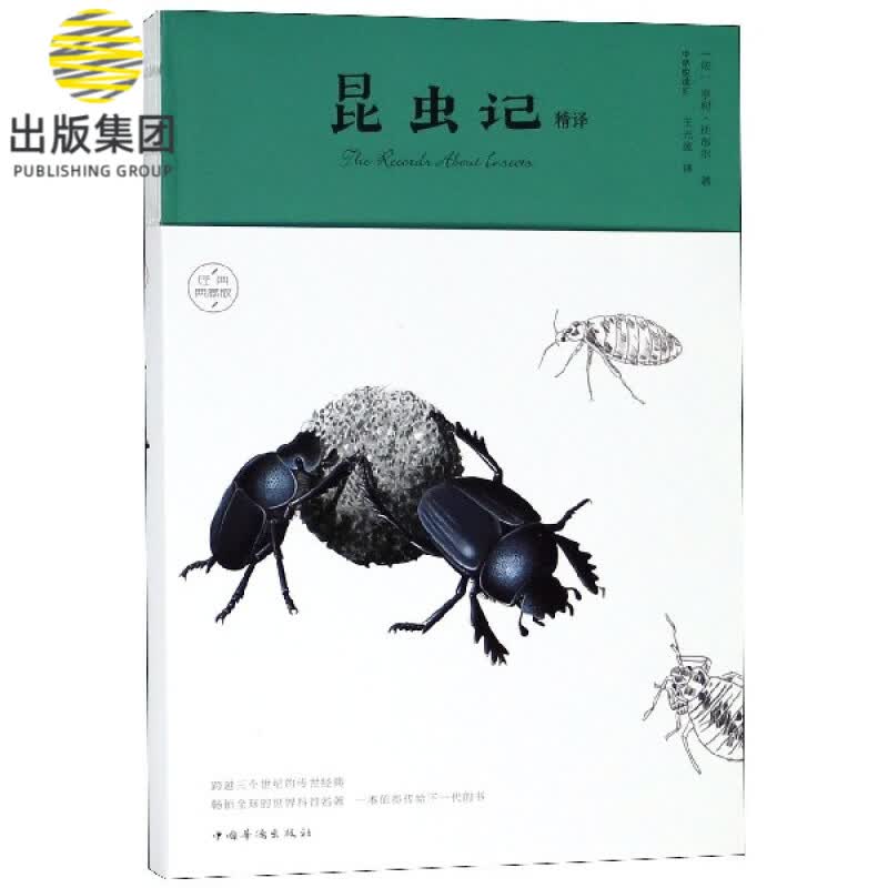 昆虫记精译