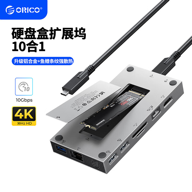 奥睿科（ORICO）扩展坞M.2NVMe硬盘盒桌面拓展Type-c转换器兼容雷电3&4适用Macbook笔记本电脑HUB CDH-10H灰