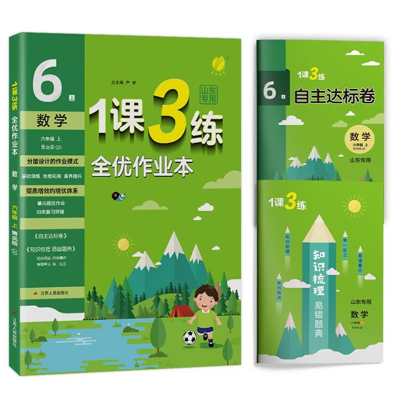 1课3练 小学数学六年级上册 青岛版QD 课时同步训练基础巩固 2023年秋