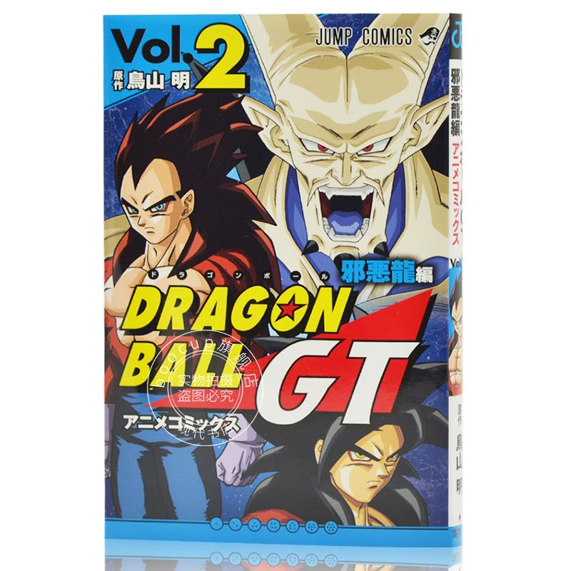 现货 进口日文 漫画 龙珠 邪悪龍編 2 DRAGON BALL ドラゴンボールGT アニ