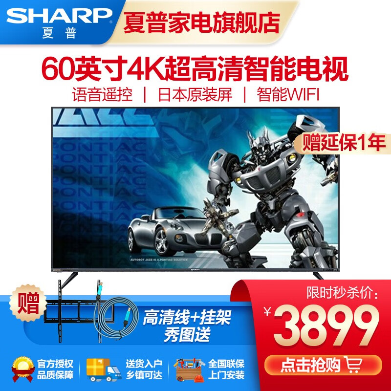 夏普（SHARP）【2020年新款】 日本原装面板4K超高清  智能语音 智能WIFI液晶平板电视 60英寸60B3RM