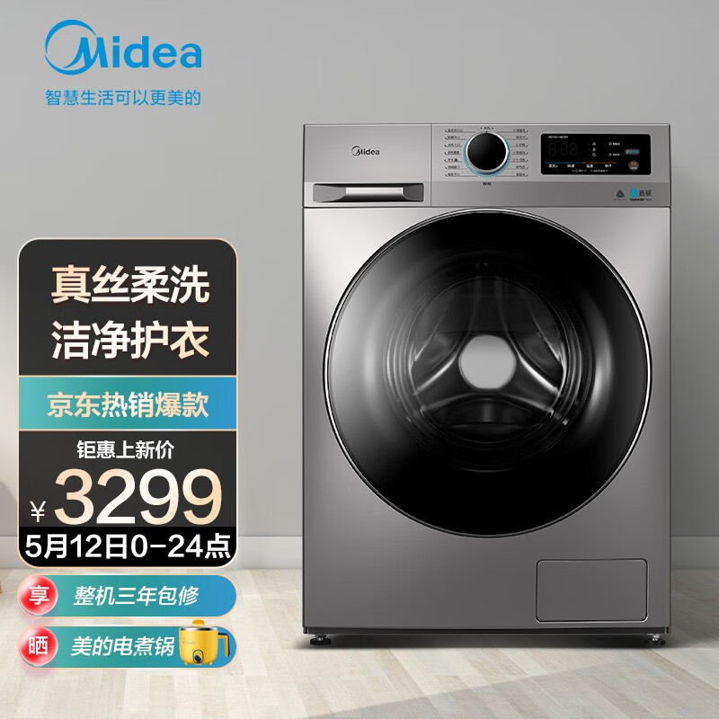 美的（Midea）滚筒洗衣机全自动 洗烘一体 10KG变频 直驱安静 微蒸汽空气洗 真丝柔洗 线下同款 MD100-1403DY