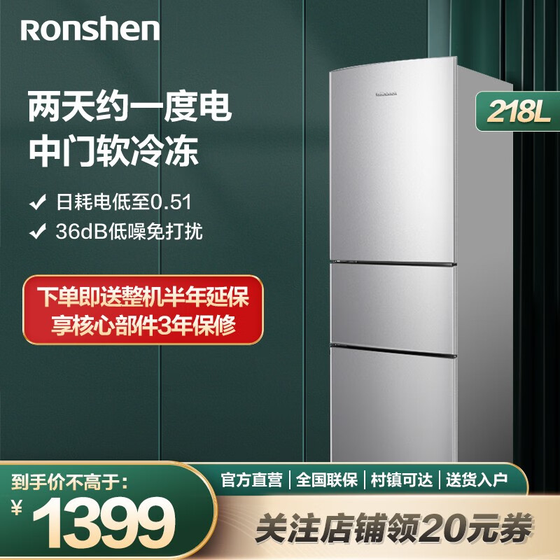 容声(Ronshen) 218升 三门冰箱 小型 家用电冰箱 节能租房小冰箱BCD-218D11N