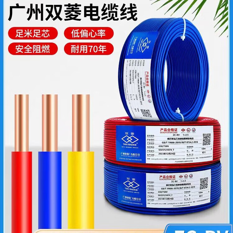 5/2.5/4电源线3芯rvv 广州电缆双菱牌100米 bvr1.5平方100米备注颜色