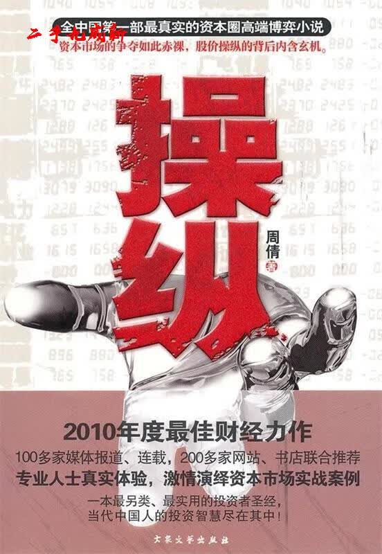 纵 周倩 著 大众文艺出版社 9787802406582