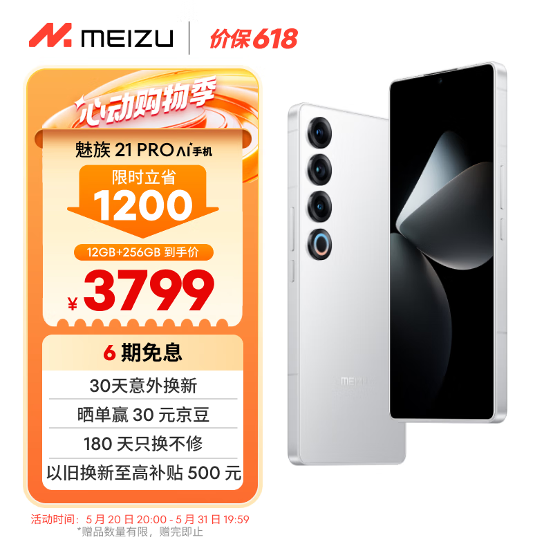 MEIZU 魅族 21 pro 5G手机 12GB+256GB 魅族白