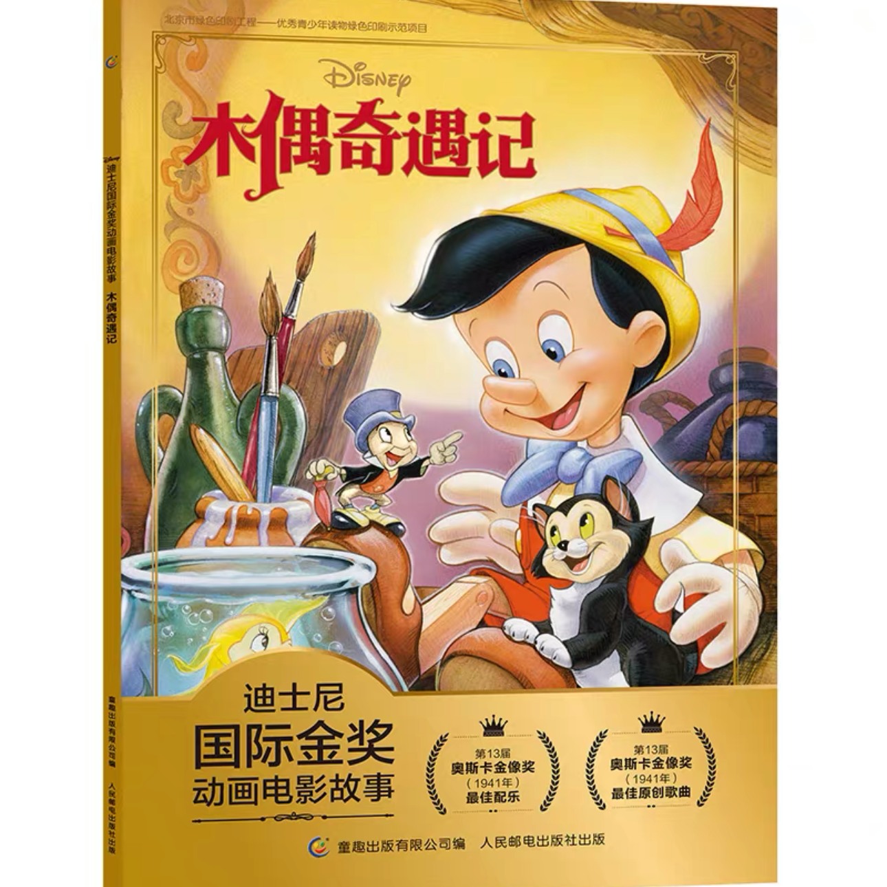 全36册迪士尼国际金奖动画电影故事注音版 闪电麦昆赛车总动员冰雪奇缘海底花木兰疯狂动物城狮子王寻梦环游记美女与野兽功夫熊猫小飞象 宝宝睡前经典童话故事书绘本动画片电影儿童漫画书3-5-6-8岁幼儿早教