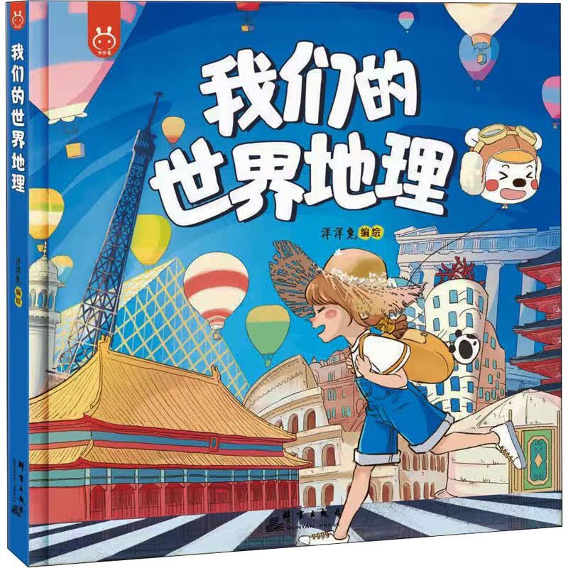 我们的世界地理