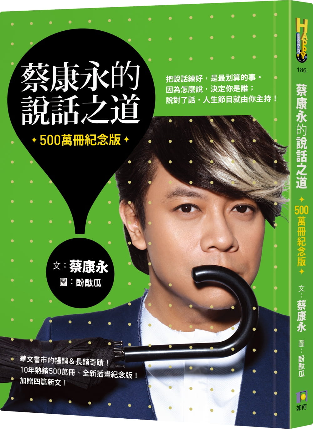 预售 原版进口书 蔡康永蔡康永的说话之道(500万册纪念版)如何