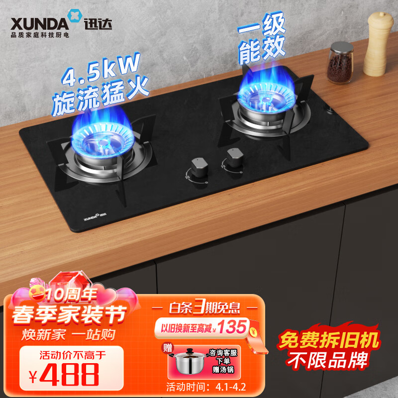 迅达（XUNDA）燃气灶天然气灶双灶具灶台家用4.5KW旋流猛火燃气灶大火力嵌入式台式钢化玻璃面板一级能效Q1天