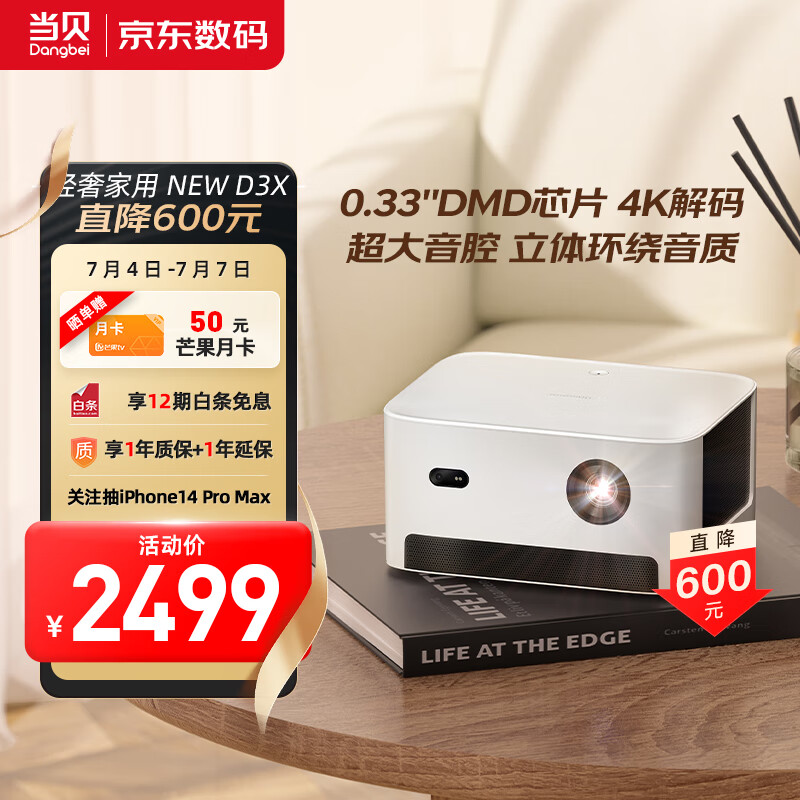 当贝 NEW D3X 投影仪家用 卧室家庭影院（超清1080P 自动梯形校正 自动对焦）投影机