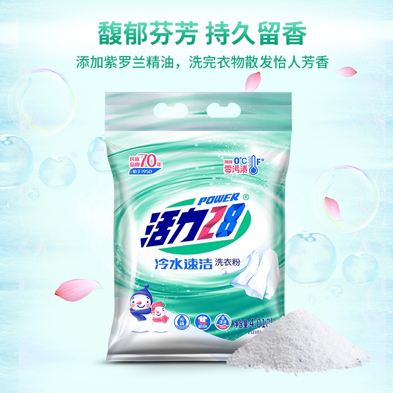 活力28冷水速洁洗衣粉4018kg冰水可溶解强力去污无碱性残留无磷不伤手