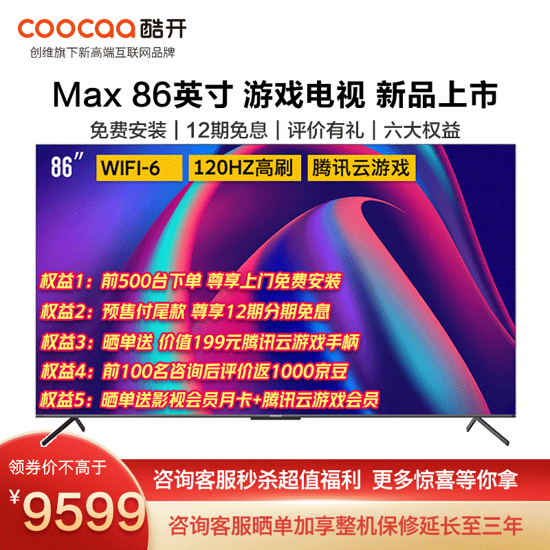 玩家推荐：玩家给出创维酷开Max 86英寸 4K 120HZ WiFi6摄像头3+64G 声控全面屏86C7086英寸MAX86 最佳经验插图