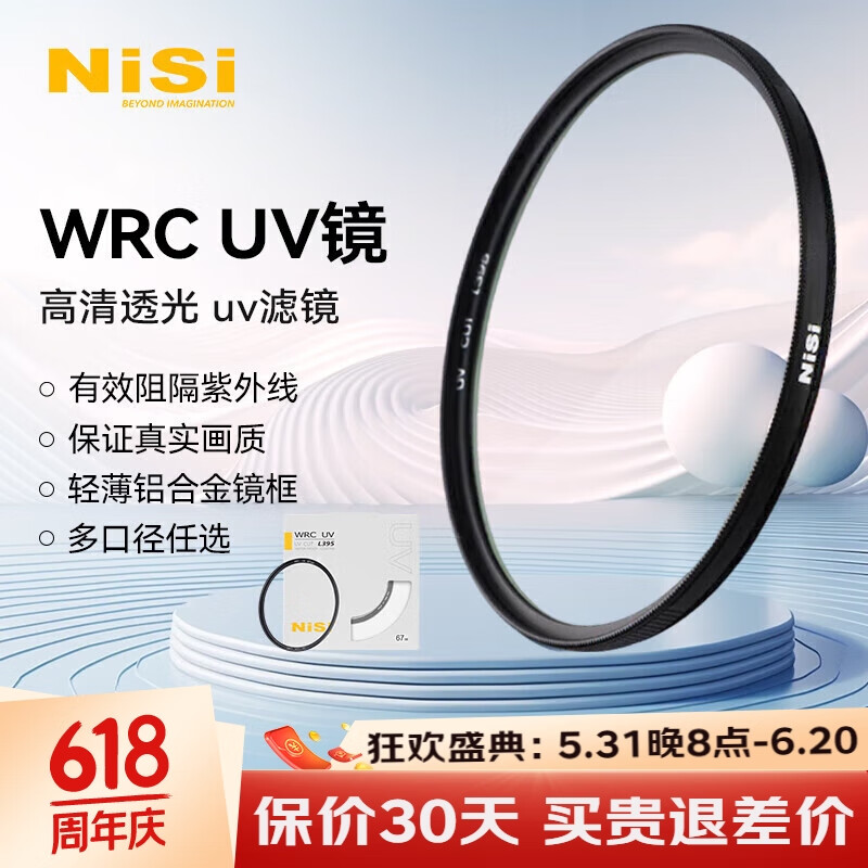 耐司（NiSi）WRC UV镜 77mm 有效截止L395紫外线 双面多层镀膜防水单反微单相机保护镜头滤镜