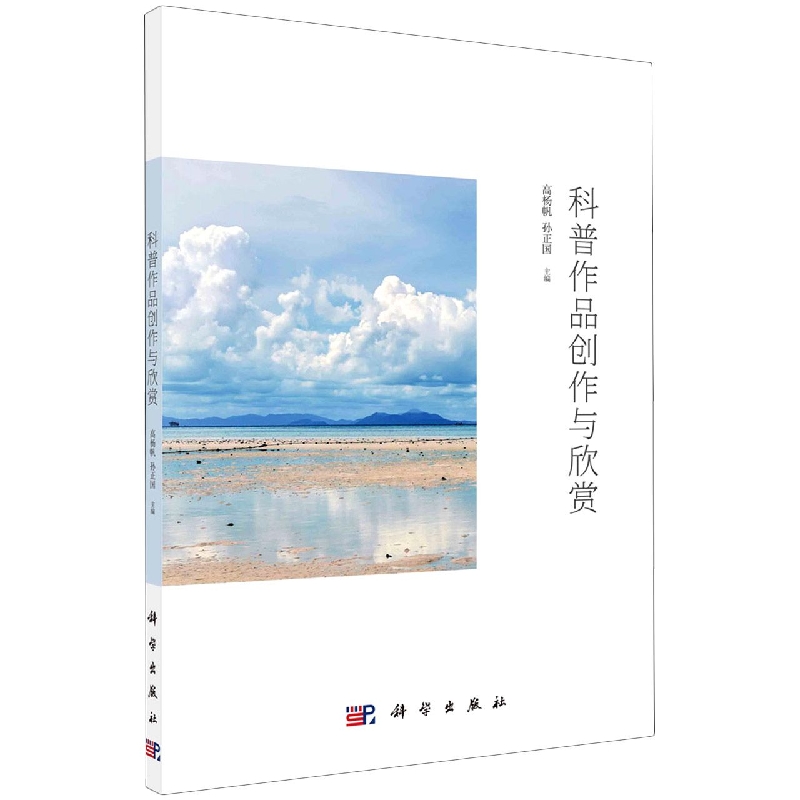 科普作品创作与欣赏