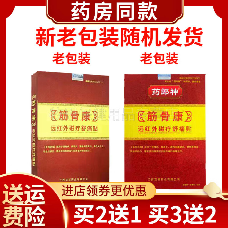 日本进口品质骨痛贴 筋骨康远红外舒痛贴颈肩腰腿骨痛贴腰椎4贴装 药