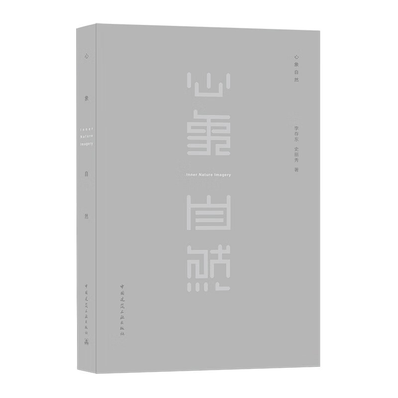 心象自然