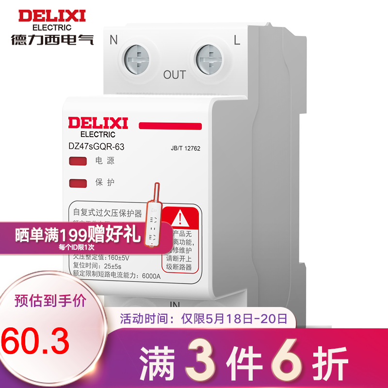 德力西（DELIXI）自复式过欠压保护器1P+N两相四线过欠压保护DZ47S断路器 1P+N 63A