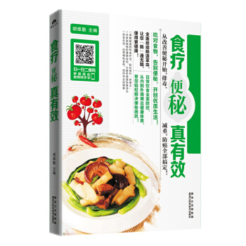 食疗便秘真有效 胡维勤 著