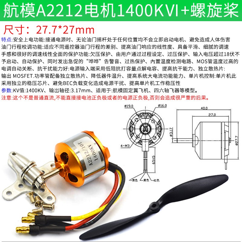 航模A2212马达电机四轴无刷 1400 2200KV 送螺旋桨 航模A2212电机1400KV+螺旋桨