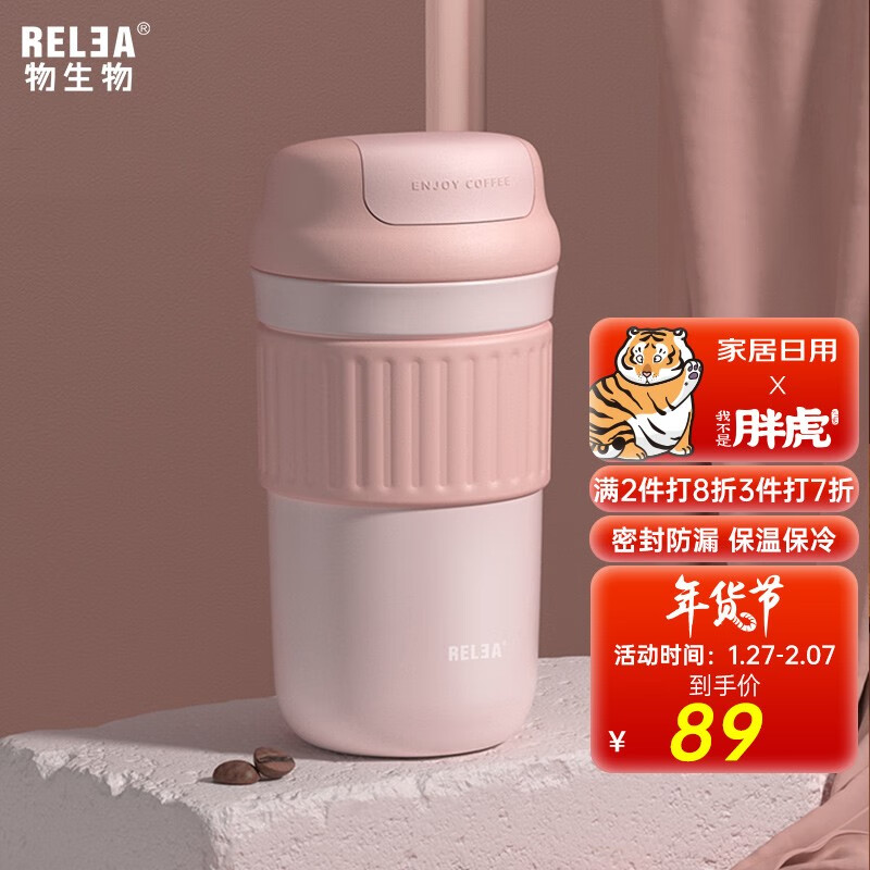 物生物(RELEA)咖啡杯保温杯男女办公杯便携大容量316不锈钢随行水杯子 冰摇粉430M