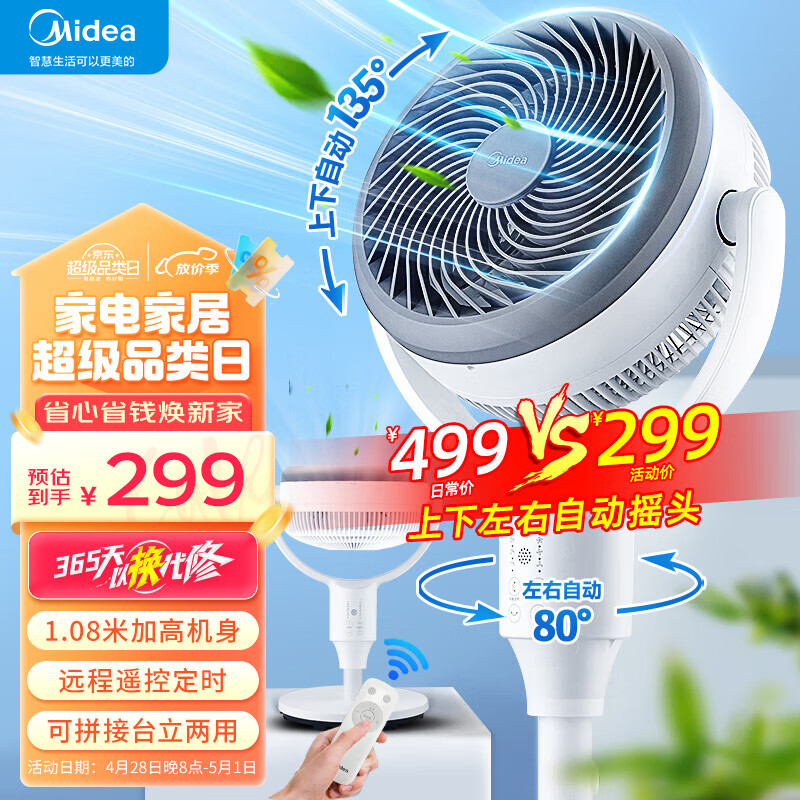 美的（Midea）电风扇 空气循环扇家用立式遥控落地扇涡轮换气扇循环对流3D摇头电扇轻音低噪大风力节能风扇 GAG24JR【3D摇头 累计销售6W+】