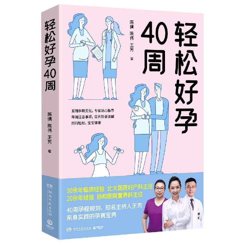 轻松好孕40周