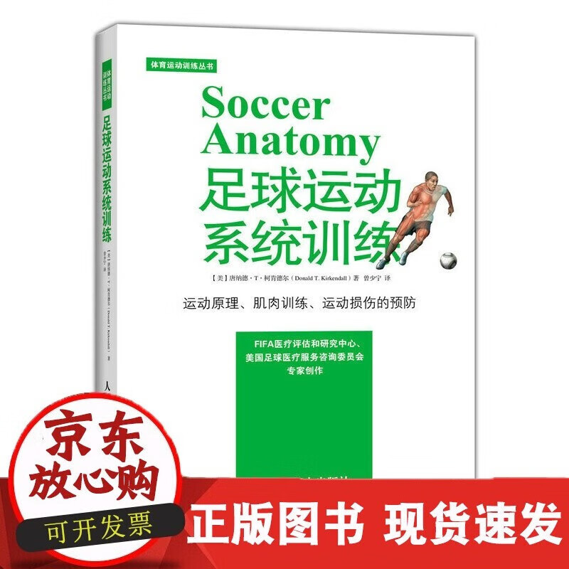 速发 足球运动系统训练