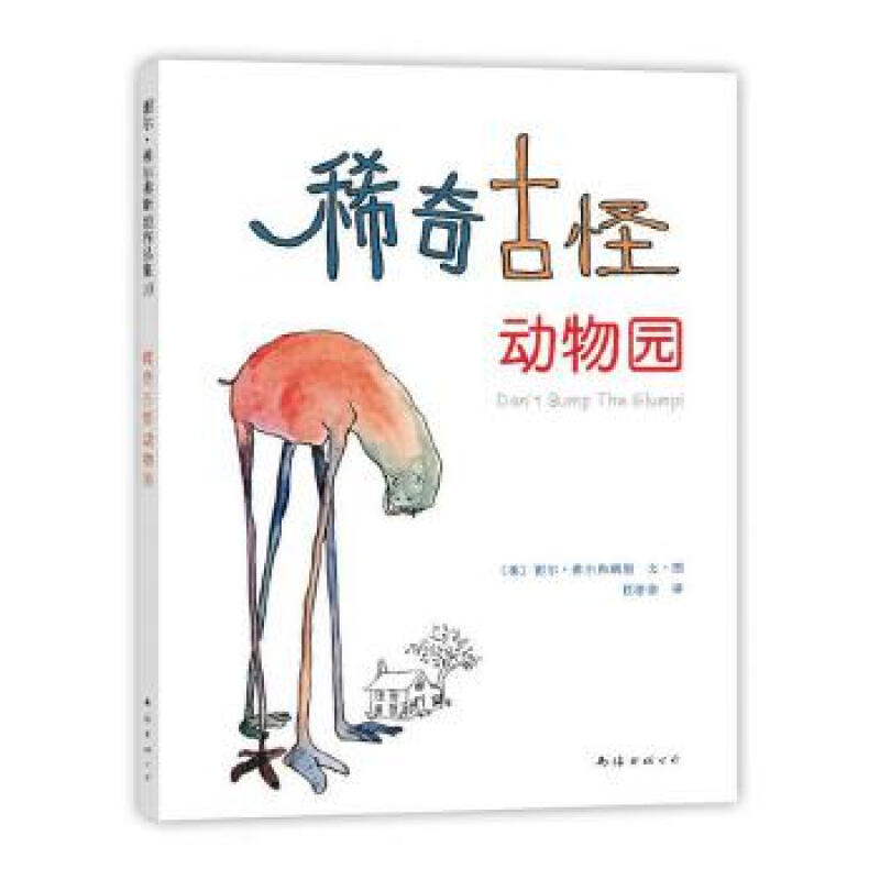 稀奇古怪动物园