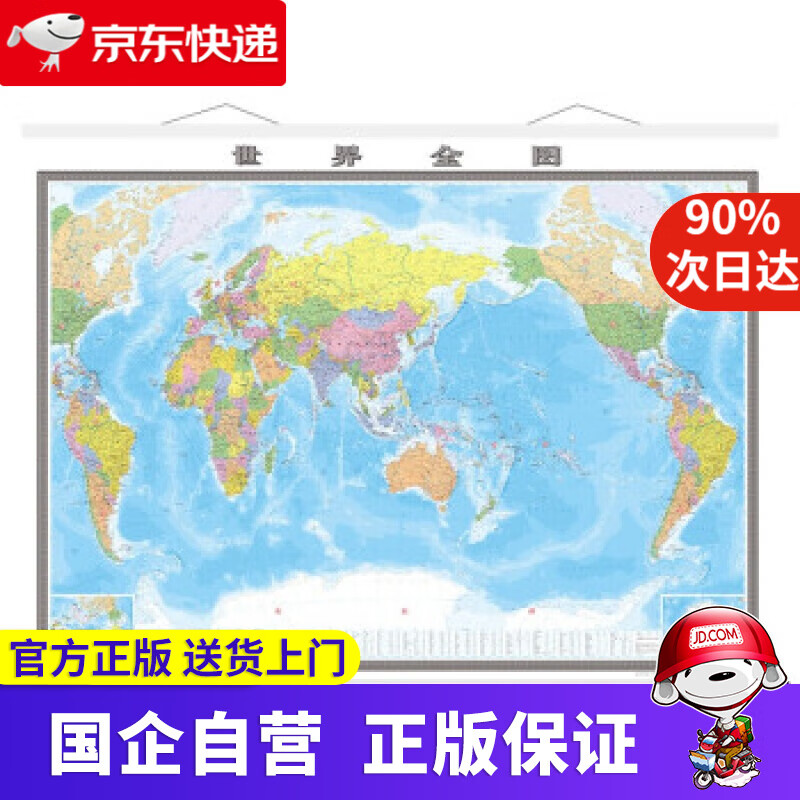 世界全图（政区版 3米2.2米巨幅 地图挂图 大场景专用） 中国地图出版社 著 中国地图出版社